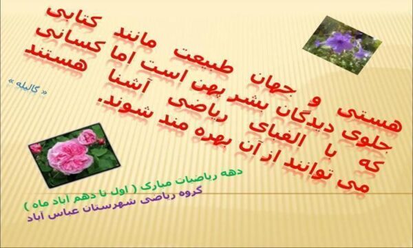 دهه-ریاضی