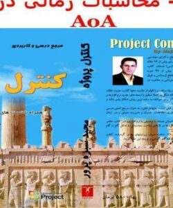 محاسبات-زمانی-در-شبکه-AoA