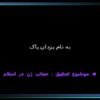 حجاب-زن-در-اسلام