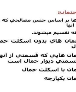 انواع-ساختمان