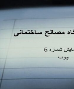 مصالح-ساختمانی