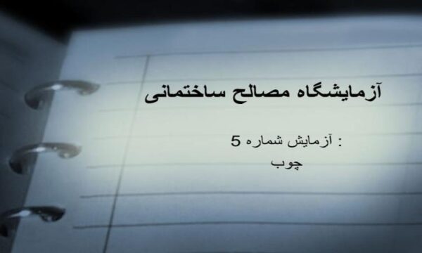 مصالح-ساختمانی