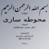 محوطه-سازی