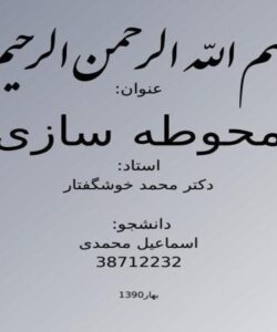 محوطه-سازی
