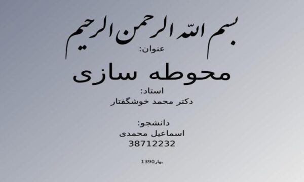 محوطه-سازی