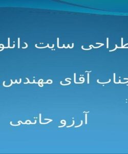 طراحی-سایت-دانلود-کتاب