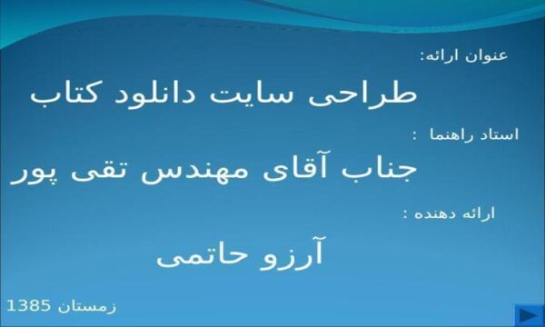 طراحی-سایت-دانلود-کتاب