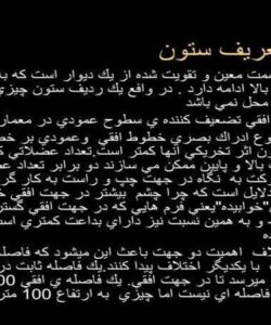 تعريف-ستون