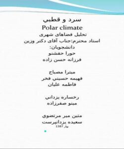 اقليم-سرد-و-قطبی