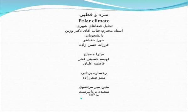 اقليم-سرد-و-قطبی