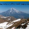 ارتقاء-سلامت-و-بهبود-کيفيت-زندگی-در-برنامه-چهارم-توسعه