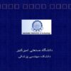 مدلسازي-سيستمهاي-ديناميكي