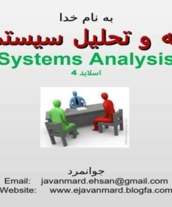 انالیز-سیستم-ها