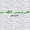 سوپر-شارژ-و-پرخورانی