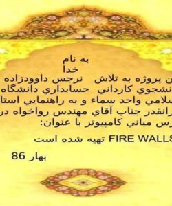 امنيت-شبكه