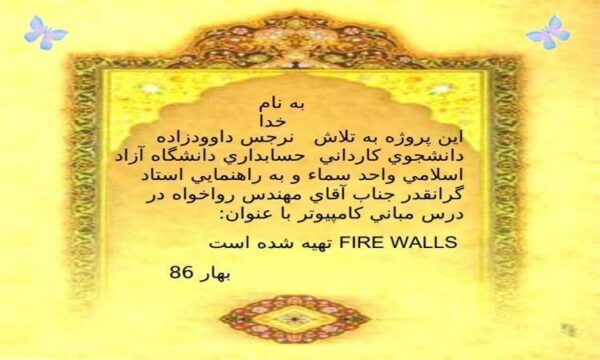 امنيت-شبكه