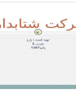 حرکت-شتابدار