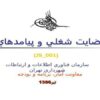 رضايت-شغلي-و-پيامدهاي-آن