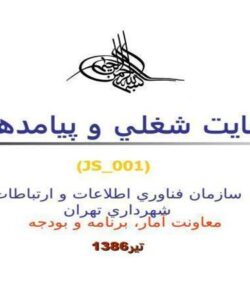 رضايت-شغلي-و-پيامدهاي-آن