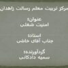 امنیت-شغلی