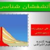 آتشفشان-شناسی