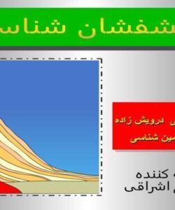 آتشفشان-شناسی