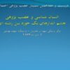 انسان-شناسی-و-عصب-پژوهی-چشم-اندازهای-یک-حوزه-بین-رشته-ای