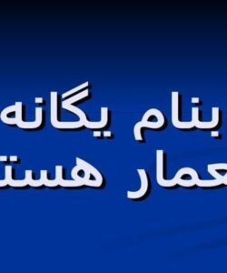 انسان-طبیعت-معماری