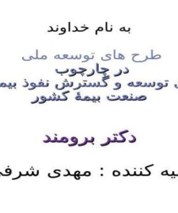 توسعه-طرح-های-ملی