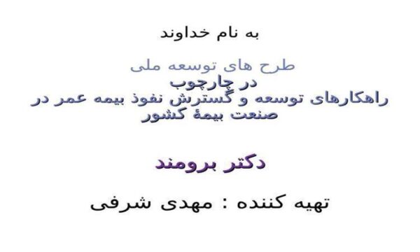 توسعه-طرح-های-ملی