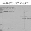 سريهاى-طيف-هيدروژن