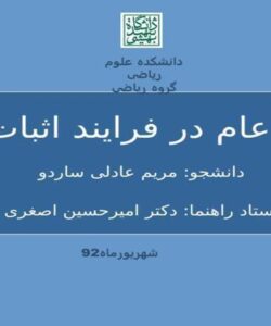 مثال-عام-در-فرایند-اثبات-عام