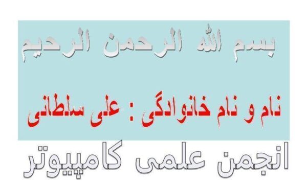 انجمن-علمی-کامپیوتر