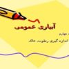 آبياری-عمومی