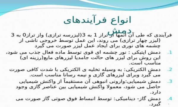 انواع-فرآیندهای-دمش