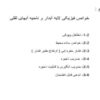آبها-فصل-دوم