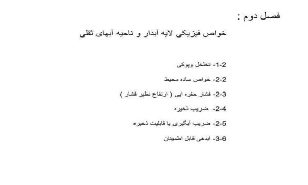 آبها-فصل-دوم