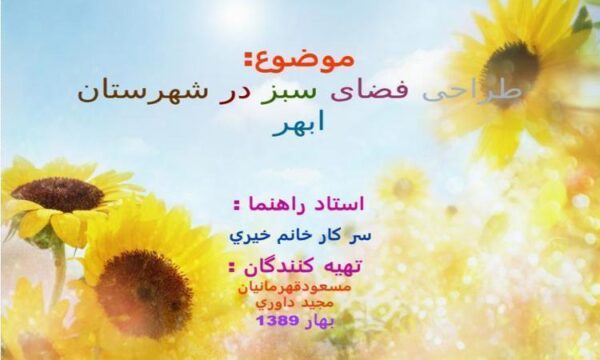 طراحی-فضای-سبز-در-شهرستان-ابهر