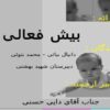بیش-فعالی