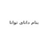 معماری-فناوری-اطلاعات-در-سازمان