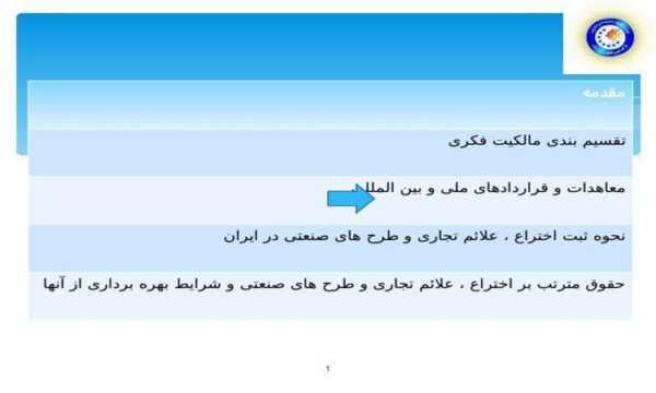 مالکیت-فکری