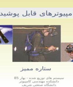 کامپیوترهای-قابل-پوشیدن