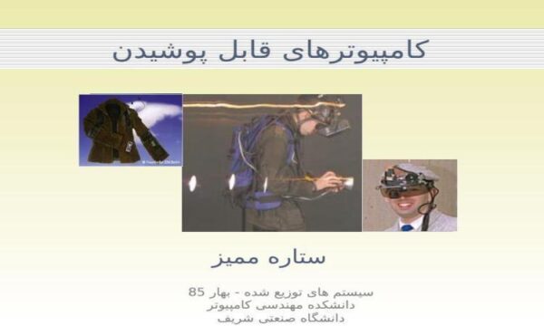 کامپیوترهای-قابل-پوشیدن