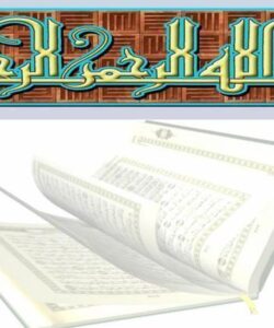کارکردهای-قرآن-در-نظام-سلامت