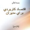 اقتصاد-كاربردي