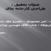 طراحي-كارخانه-چاي