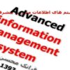 مفاهيم-كليدي-سيستمهاي-اطلاعاتي