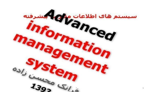 مفاهيم-كليدي-سيستمهاي-اطلاعاتي