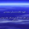 صفحه-لمسی