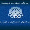 انواع-مؤسسات-اقتصادی-در-ایران